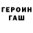 ГЕРОИН гречка Imran Tukenbaev